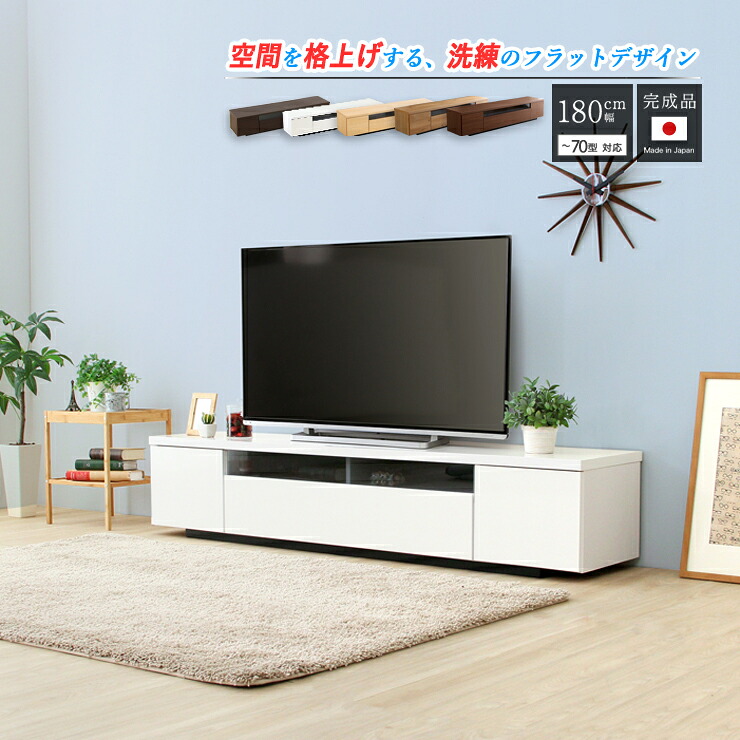テレビ台 ローボード 完成品 日本製 180cm テレビボード テレビラック TV台 TVボード おしゃれ モダン 木製 シンプル 180 幅180cm 収納 リビングボード 大型｜KAGLE