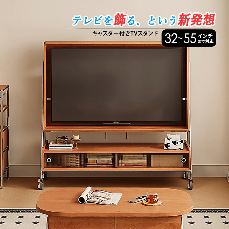 テレビ受像機台 テレビ受像機仕合わせ キャスター付き添い人 ご機嫌印字機 テレビ受像機照明ランプ シェルフ TVゲーム盤 納める リビングゲーム盤 リビング仕合わせ 55型 50型 43型 32型