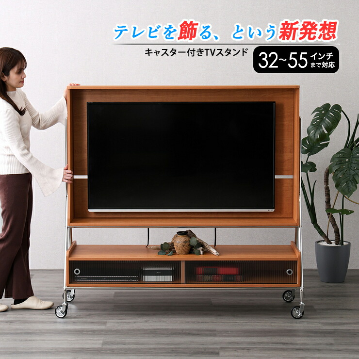 テレビ受像機台 テレビ受像機仕合わせ キャスター付き添い人 御機嫌手合い テレビ受像機照明ランプ シェルフ TVゲーム盤 納める リビングゲーム盤 リビング仕合わせ 32型 55型 納める付き添い人