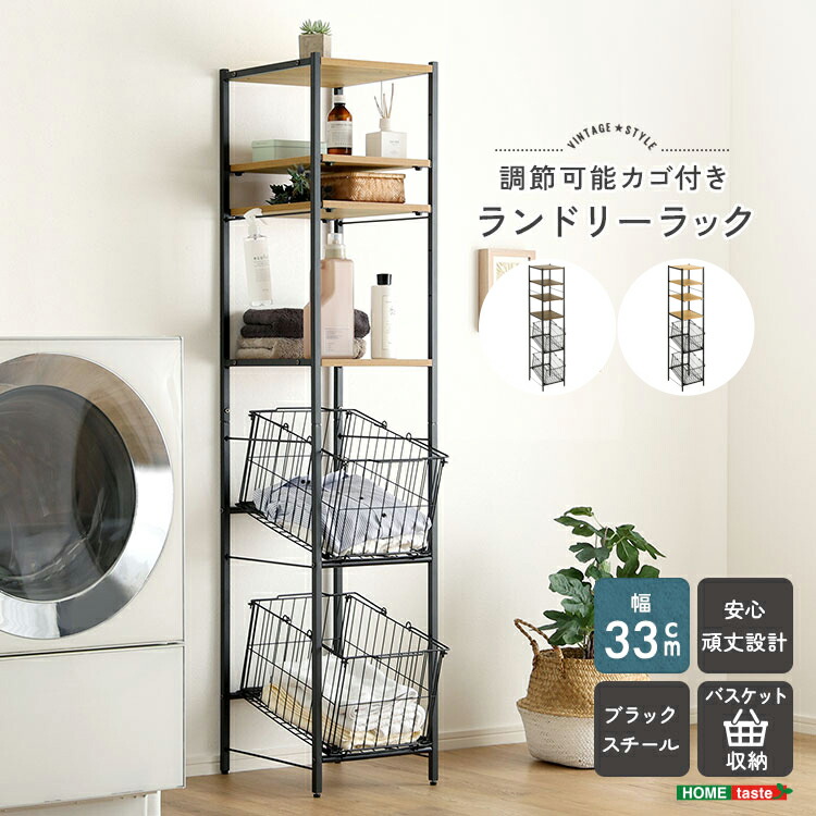 ランドリーラック ランドリー収納 洗面所ラック 洗濯かご 洗濯機ラック 収納棚 洗濯機 ラック 棚 脱衣所 洗面所 バスケット スリム