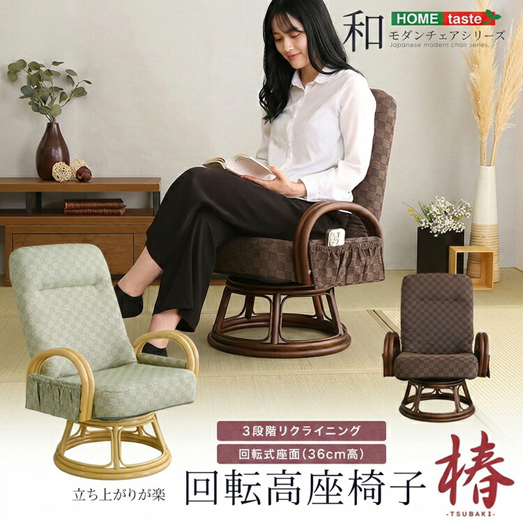 座イス 座椅子 回転 高座椅子 リクライニング 回転式 回転座椅子 肘付き チェア 椅子 木製 腰痛 肘掛け 高齢者 介護 シニア ローチェア 立ち上がり楽 畳｜KAGLE