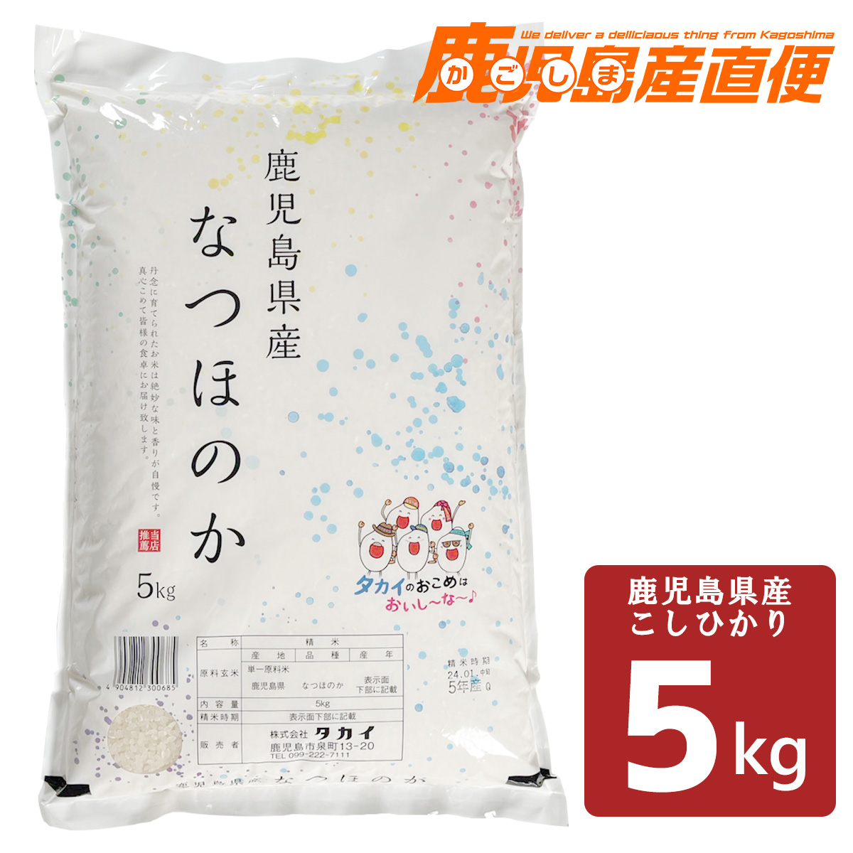 【楽天市場】令和5年産 鹿児島県産 なつほのか 10kg(5kg×2袋)九州