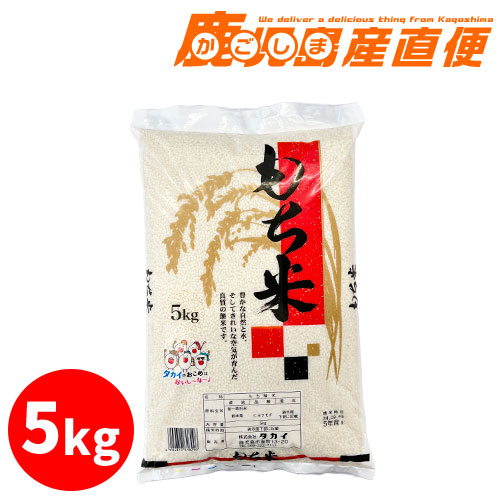 熊本県産 もち米 5kg <br>九州 熊本 餅米<br>