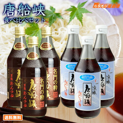 楽天市場】唐船峡めんつゆ プレミアムセット めんつゆ 500ml×2本+名門2