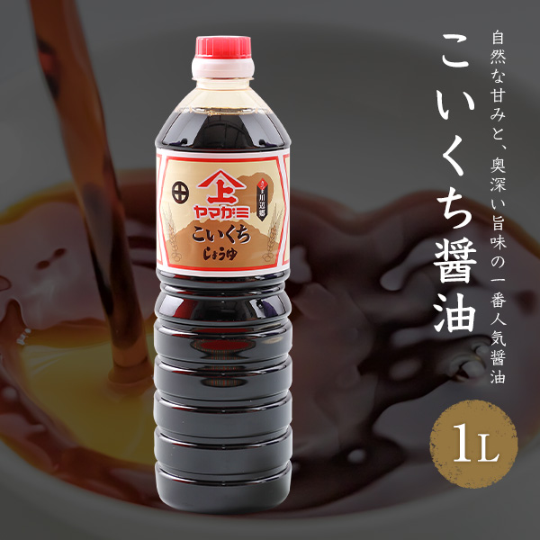 ヒシク 醤油 こいくち むらさき 1L しょうゆ 九州 鹿児島 藤安醸造