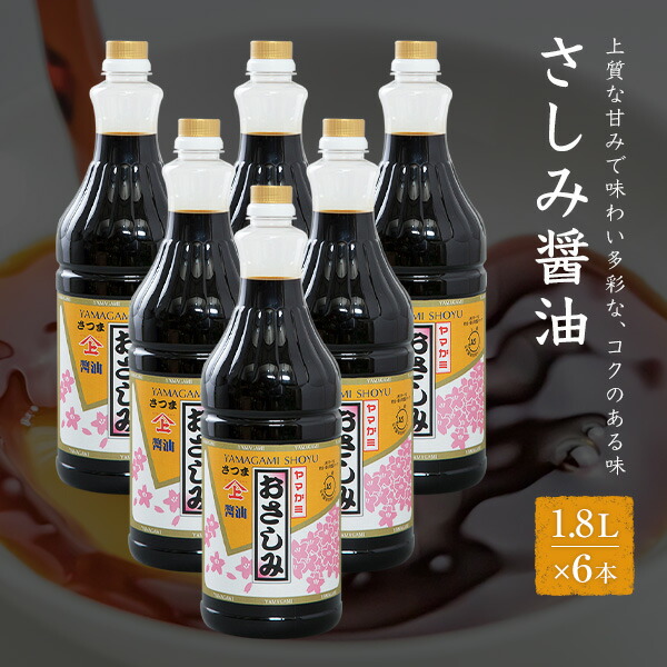 楽天市場】ヤマエ 醤油 さしみしょうゆ あまくち 360ml 九州 ヤマエ食品 しょう油 : かごしま産直便