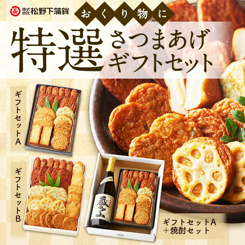 さつま揚げ 松野下蒲鉾 地魚さつま揚げ詰め合わせセット 鹿児島 枕崎特産品 さつまあげ 練り物