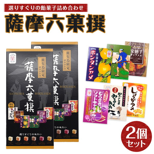 楽天市場】メール便 送料無料 セイカ食品 ボンタンアメ 6個セット(1パック14粒入り)お菓子 鹿児島銘菓 : かごしま産直便