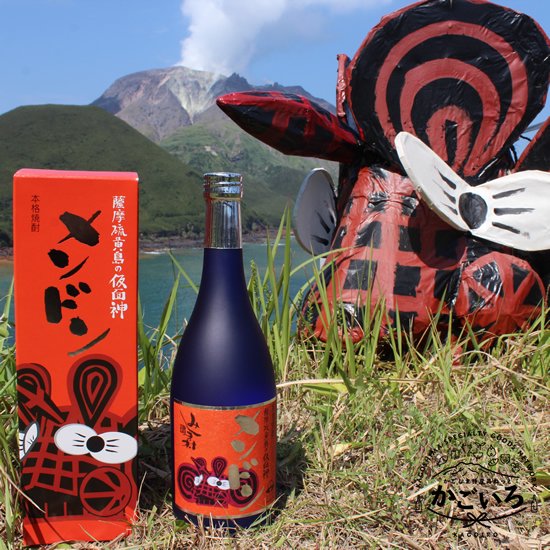 本格焼酎 メンドン（1本/3本/6本）＜みしま焼酎 無垢の蔵＞｜かごしま特産品ねっと「かごいろ」