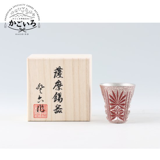 薩摩錫器 切り子ガラスぐい呑 赤いこと漆製造＜薩摩錫器芸術館＞ ワイン・バー・酒用品-ぐい呑み・おちょこ