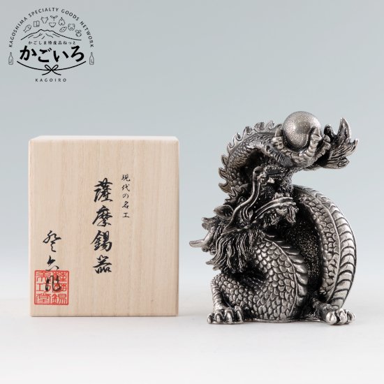 薩摩錫器　昇龍-HAYATO置物イブシ加工（台付）＜薩摩錫器工芸館＞｜かごしま特産品ねっと「かごいろ」 248,045円