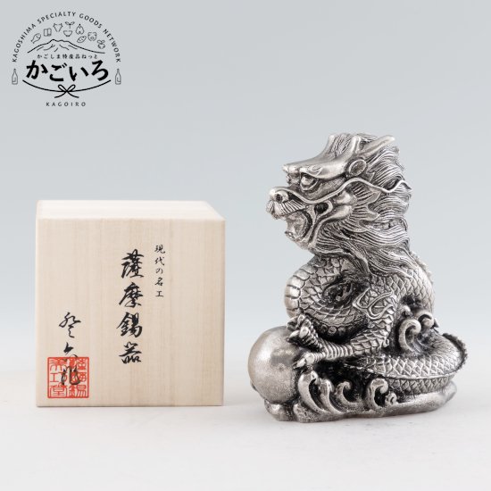 薩摩錫器　龍-SATSUMA置物黒漆加工（台付）＜薩摩錫器工芸館＞