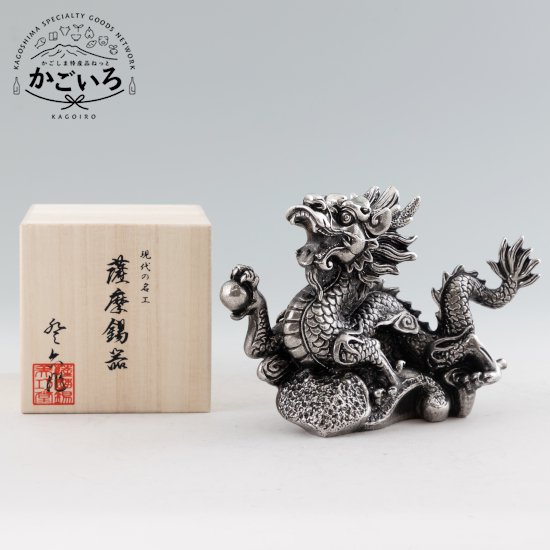 薩摩錫器　龍-KIRISHIMA置物黒漆加工（台付）＜薩摩錫器工芸館＞