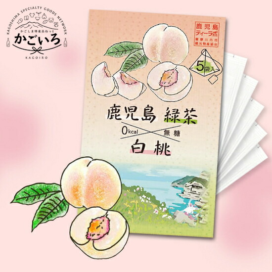 鹿児島茶フレーバーティー【緑茶】白桃<薩摩川内市観光物産協会>
