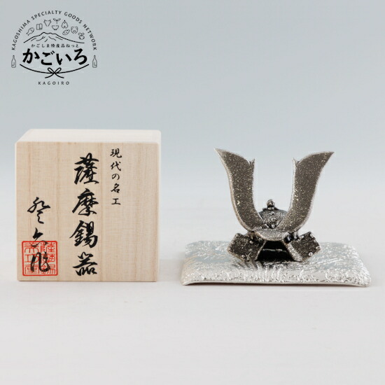 薩摩錫器 兜 HAYATO＜薩摩錫器芸術館＞