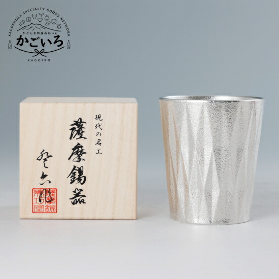 薩摩錫器 タンブラーロングダイヤ白製造＜薩摩錫器芸術館＞ グラス・タンブラー-キッチン用品・食器・調理器具
