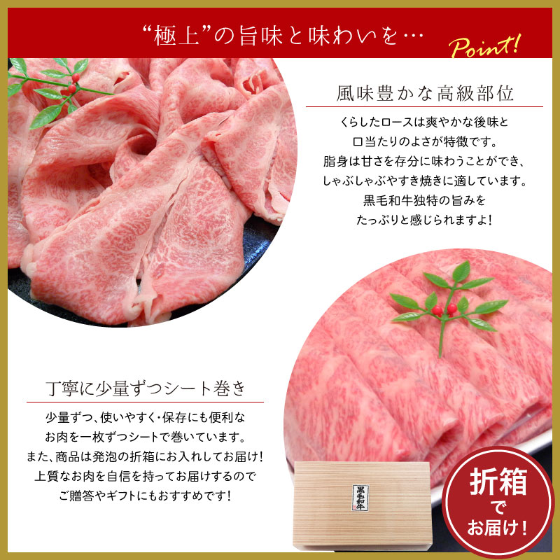 楽天市場 黒毛和牛極上くらしたロース しゃぶしゃぶ用 450g 送料無料 国産 国産牛 牛肉 すき焼き しゃぶしゃぶ 鍋 焼肉 焼き肉 鉄板焼 スライス ギフト プレゼント 贈答 あす楽 お祝い 熨斗 のし 冬ギフト お歳暮 御歳暮 コリアタウンのお肉屋さん