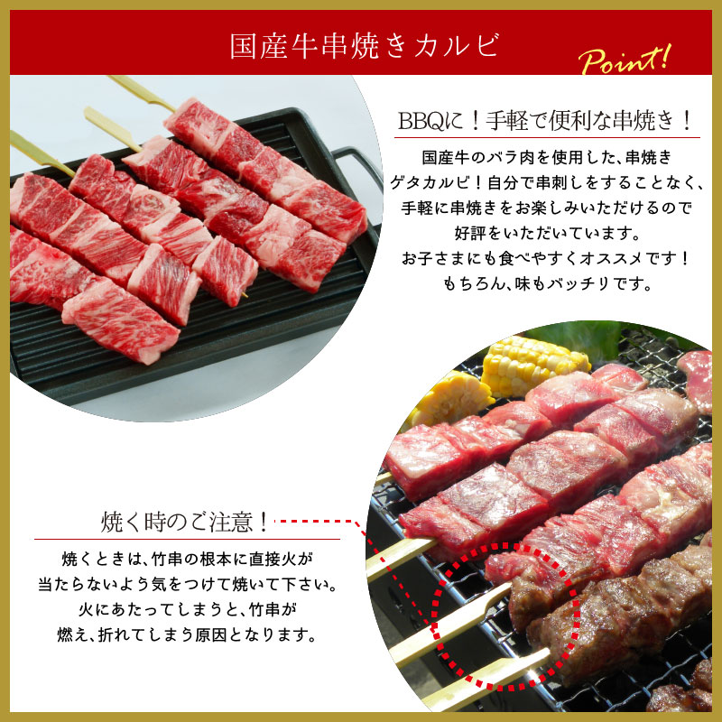 楽天市場 国産牛串焼きカルビ 約250g 5本入 国産 国産牛 牛肉 焼肉 焼き肉 鉄板焼 q バーベキュー スライス あす楽 コリアタウンのお肉屋さん