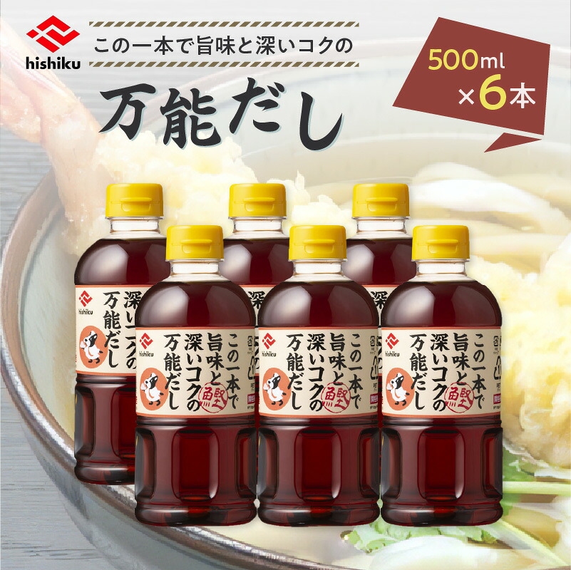 ＼P10倍！最大2000円OFFクーポン／【お買い物マラソン4/14 20:00～4/17 9:59】ヒシク藤安醸造 白だし 万能 だし 500ml × 6本 セット 送料無料 調味料 出汁 だし巻き卵 茶碗蒸し うどん そば 雑炊 しゃぶしゃぶ 煮物 おでん お吸い物 鹿児島市 土産 贈り物