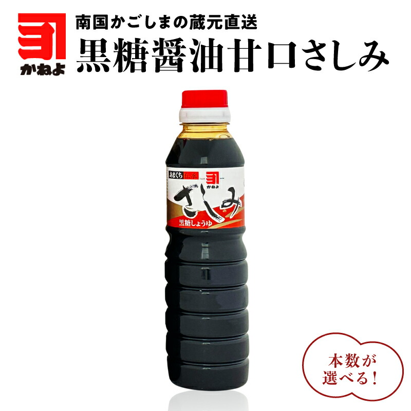 楽天市場】カネヨ あまくち伝承さしみ醤油 360ml 【横山醸造】(刺身