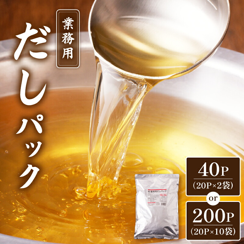 ＼クーポンで6,296円～／【お買い物マラソン4/4 20:00～4/10 1:59】業務用 だしパック 50g×20P 【内容量が選べる】 送料無料 調味料 出汁 パック 万能 かつお そうだかつお さば いわし煮干し 昆布 大容量 業務用 マルモ 選べる 鹿児島市 土産 贈り物 プレゼント ギフト