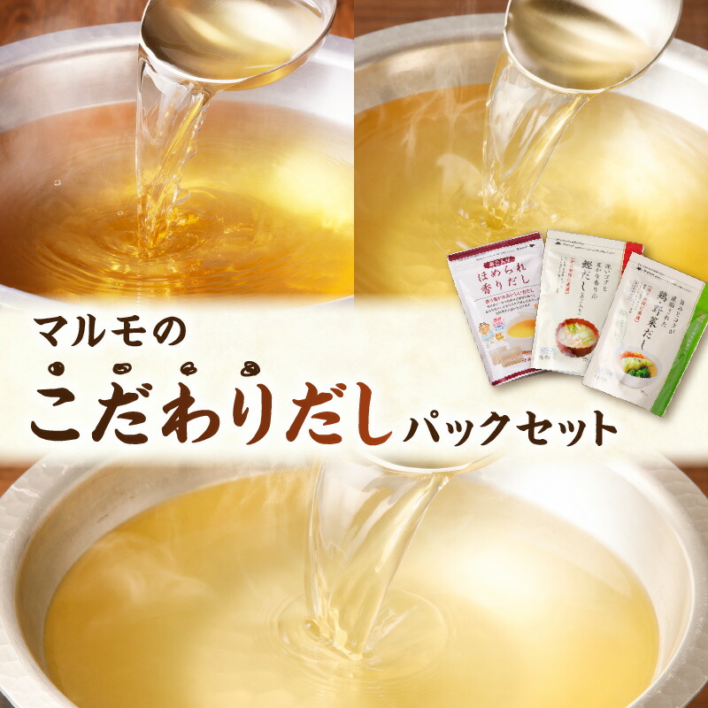 ＼クーポンで7,632円／【お買い物マラソン4/4 20:00～4/10 1:59】マルモのこだわりだしパック セット 調味料 だしパック 出汁パック だし 出汁 万能 鰹 かつお かつお節 宗田節 さば いわし 焼きあご あご とびうお 昆布 椎茸 詰め合わせ マルモ 鹿児島 おすすめ ランキング