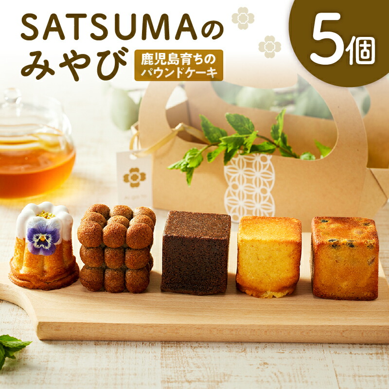 ＼P10倍！最大2000円OFFクーポン／【お買い物マラソン4/14 20:00～4/17 9:59】SATSUMAのみやび パウンドケーキ ケーキ スイーツ デザート 菓子 健康 地元食材 霧島 発酵バター 黒 かるかん 大豆 だいず 藍花 鹿児島茶 冷凍 Aigato