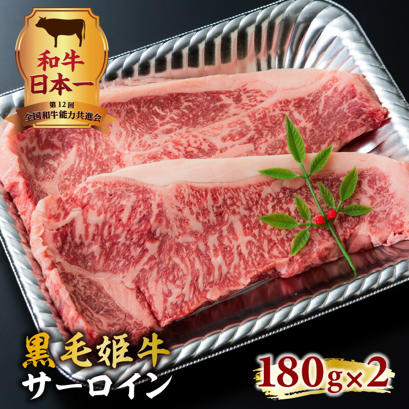 黒毛姫牛 サーロインステーキ360g 鹿児島市 国産 国内産 未経産 A4 黒毛姫牛 オリジナルブランド肉 お肉 牛肉 ビーフ 和牛 国産牛 黒毛和牛 高級品 贅沢 霜降り サーロイン サイコロ ステーキ ギフト プレゼント 送料無料｜公式 カゴシマシティコレクション 10,132円