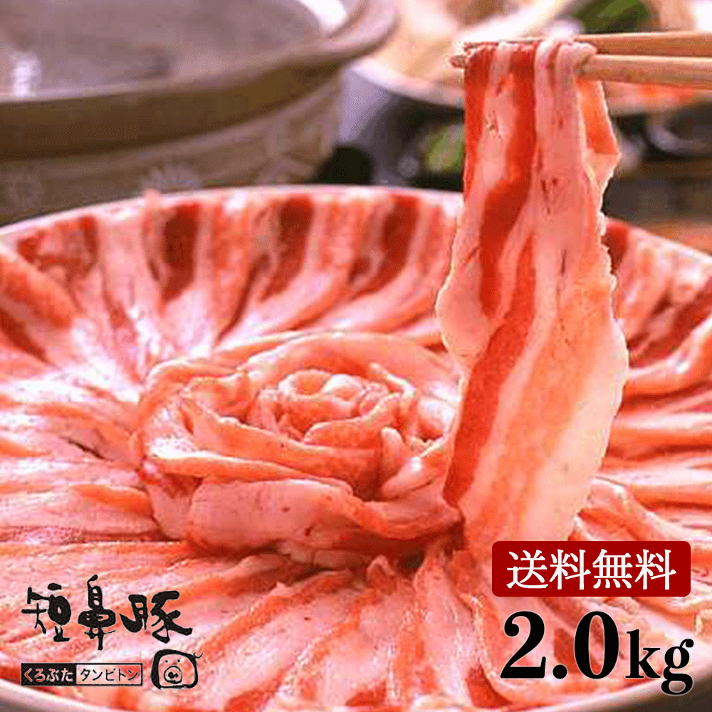 50 Off 鹿児島 黒豚 しゃぶしゃぶ 食べ比べ セット 2kg 黒豚ロース 800g 黒豚肩ロース 600g 黒豚 バラ 600g しゃぶしゃぶ用肉 黒豚しゃぶしゃぶ 黒豚 しゃぶしゃぶ しゃぶしゃぶセット 肉 ぶた 豚 豚肉 黒豚 2kg 2キロ 自宅 取り寄せ グルメ ギフト 最適な価格