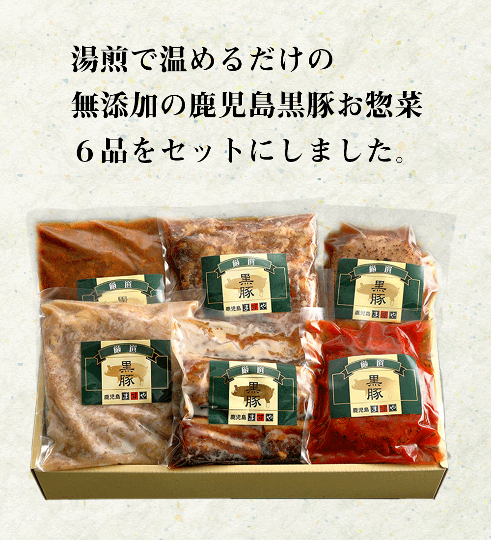 楽天市場 お歳暮 早割 無添加 お惣菜 惣菜 ギフト 鹿児島黒豚 あたためるだけ おかず セット 御歳暮 内祝 内祝い 美味しい おかずセット ギフトセット 冷凍 食品 食べ物 お取り寄せ 保存 温めるだけ 黒豚 時短 保存食 国産 鹿児島 手造りハム工房 鹿児島ますや