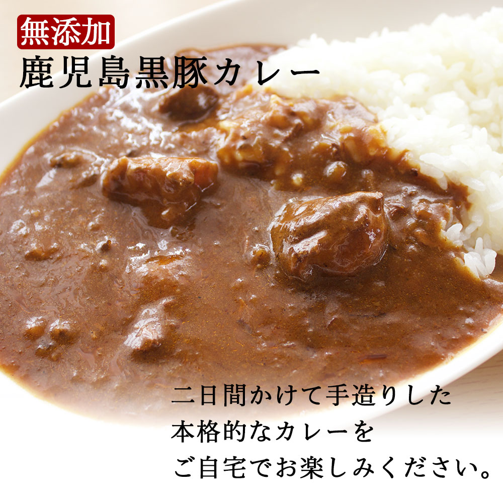 楽天市場 無添加 鹿児島黒豚 短鼻豚 カレー 0g 冷凍 お取り寄せ 温めるだけ 保存食 ストック 一人用 鹿児島黒豚 黒豚 贈答用 贈り物 九州 鹿児島 国産 化学調味料不使用 ポークカレー 豚肉 ギフト 美味しい 冷凍食品 食品 あたためるだけ 内祝い お歳暮 お中元 同