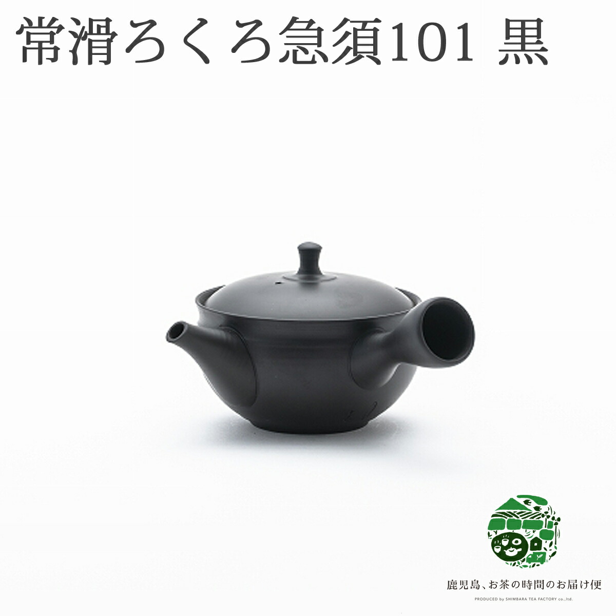 本物新品保証】 知覧茶 鹿児島茶 お茶のお届け便急須 おしゃれ 日本製