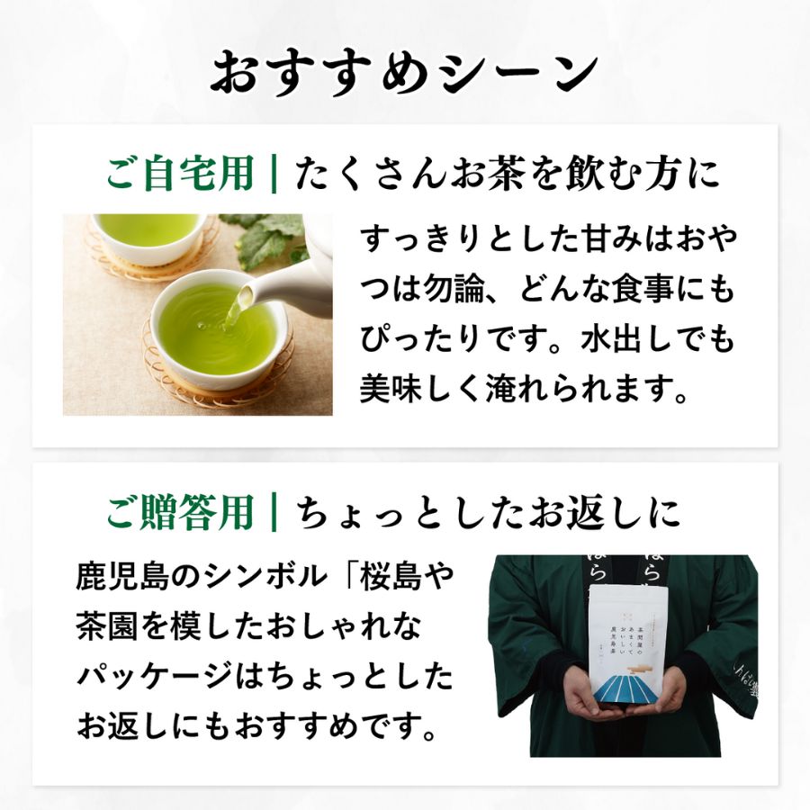 袋をあけると新鮮な香り】送料無料 茶問屋のあまくておいしい鹿児島茶