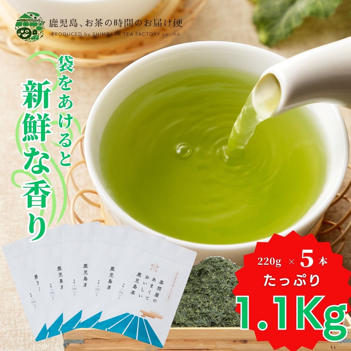 袋をあけると新鮮な香り】送料無料 茶問屋のあまくておいしい鹿児島茶