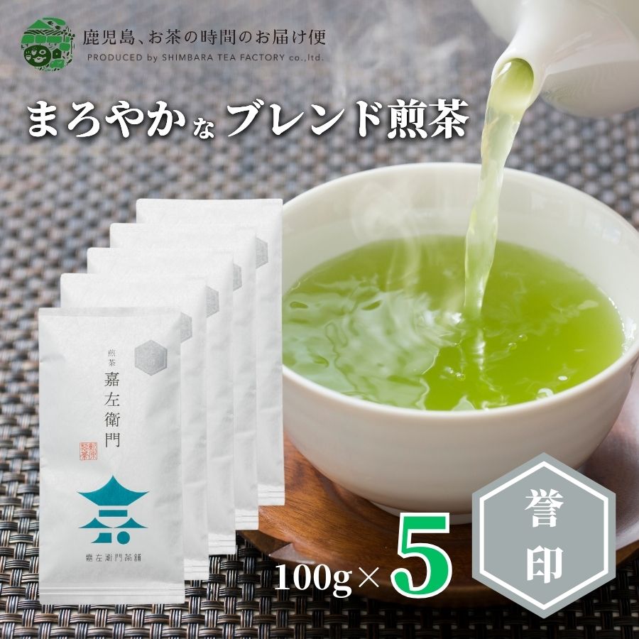【専用】新茶☆煎茶+上煎茶+ほうじ茶(令7産)一番茶100%深蒸し緑茶日本茶お茶 楽天市場】送料無料 煎茶 嘉左衛門特選 100g | 水出し緑茶 お茶