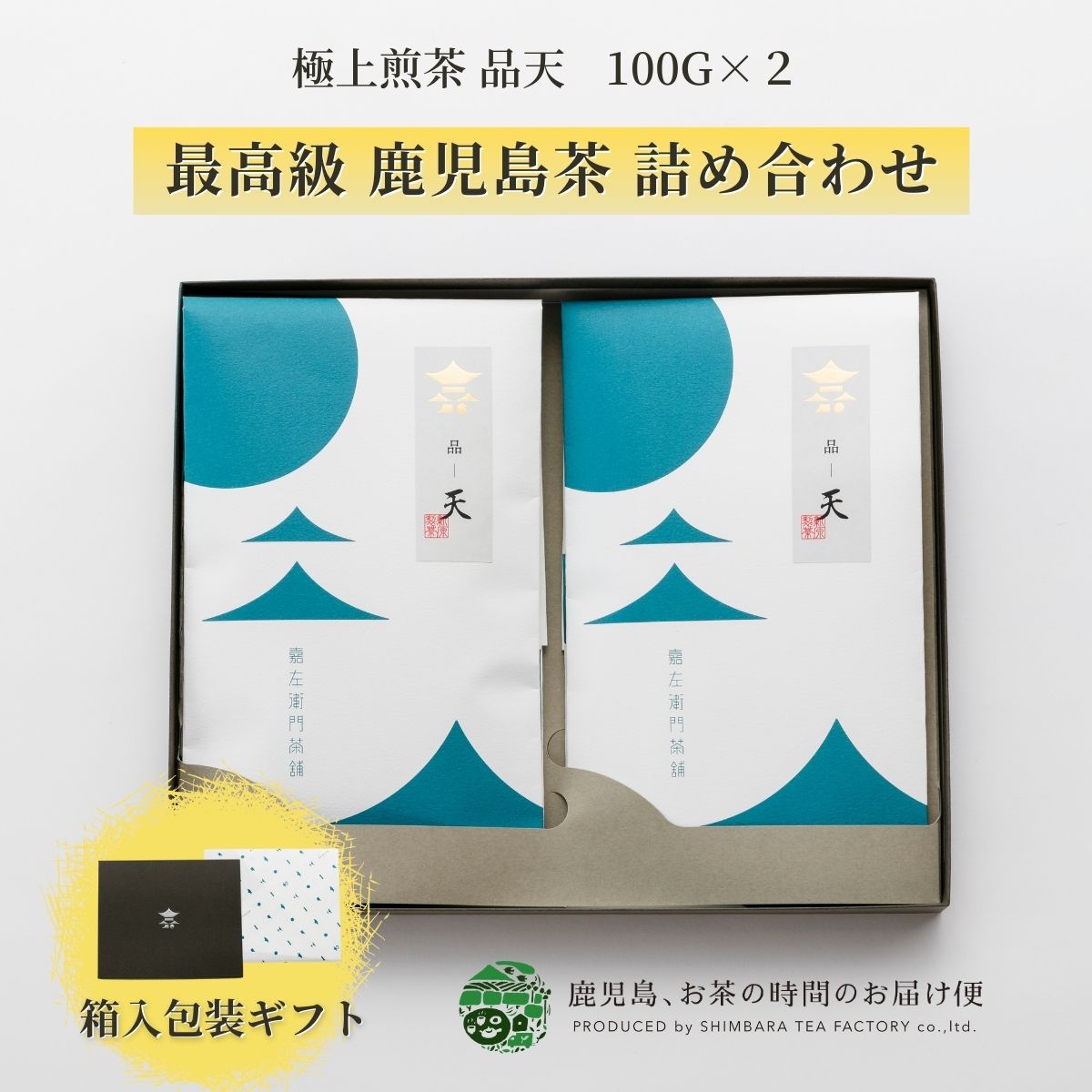 極上煎茶2本ギフトセット 品天 80g&times;2 | 緑茶 お茶 緑茶 茶葉 日本茶 煎茶 深蒸し煎茶 深蒸し茶 深蒸し 深むし 深むし茶 鹿児島茶 鹿児島 茶 ちらん おちゃ 知覧 高級 高級茶葉 お茶っ葉 お茶葉 お茶の葉 日本産 国産 老舗 ギフト プレゼント 御歳暮 お歳暮｜知覧茶 鹿児島茶 お茶のお届け便