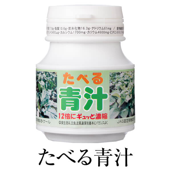 青汁 粒 たべる青汁 240粒 送料無料 ケール 国産 ポリフェノール 農薬不使用 JAS認定有機栽培 健康クラブ かごしまや 品質が