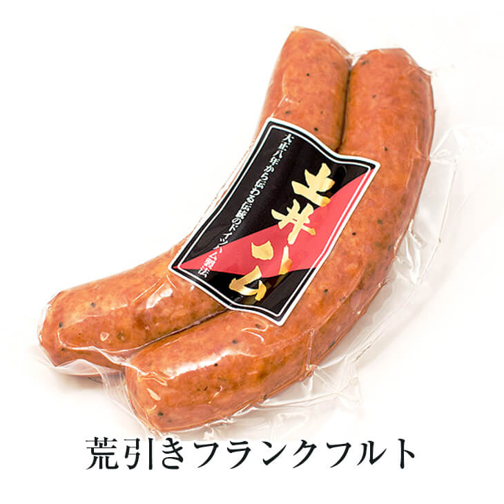 荒引きフランクフルト2本入り170g 5個セット ドイツ ハム ギフト おつまみ おかず プレゼント 贈り物 キャンプ 九州 産地直送 送料無料 有限会社 土井牧場ハム製造所 タビグルメ