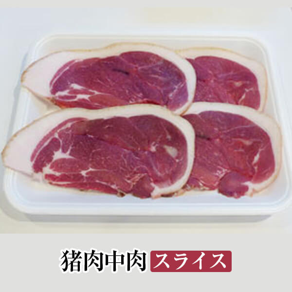 猪肉中肉スライス ぼたん鍋 牡丹鍋 すき焼き 塩焼き ジビエ 国産 九州産 大分 天然猪 冷凍 ギフト プレゼント 送料無料 みやもと タビグルメ
