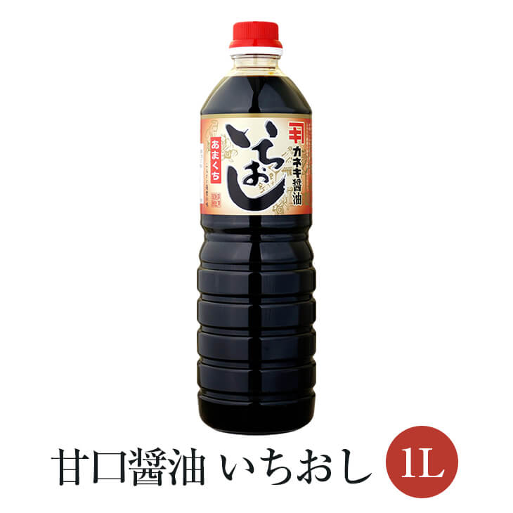あまくち 甘口 醤油 いちおし 1L × 12本セット高級 かけ 醤油 刺身 寿司 国産 九州 鹿児島 南さつま市 カネキ醤油 有限会社桐原醸造 タビグルメ