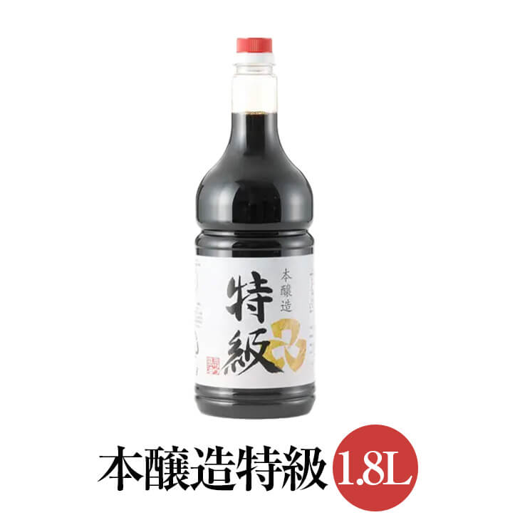 本醸造特級 1.8L×6本セット 国産 九州醤油 濃口 旨口 しょうゆ 旨味 玉子かけご飯 卵かけご飯 刺身 かけ醤油 ミツワ醤油 タビグルメ|タビグルメ