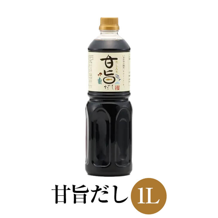 甘旨だし 1L×6本セット 国産 調味料 簡単調理 丼物 煮物 すき焼き 煮魚 甘口だし醤油 鰹節 ミツワ醤油 タビグルメ