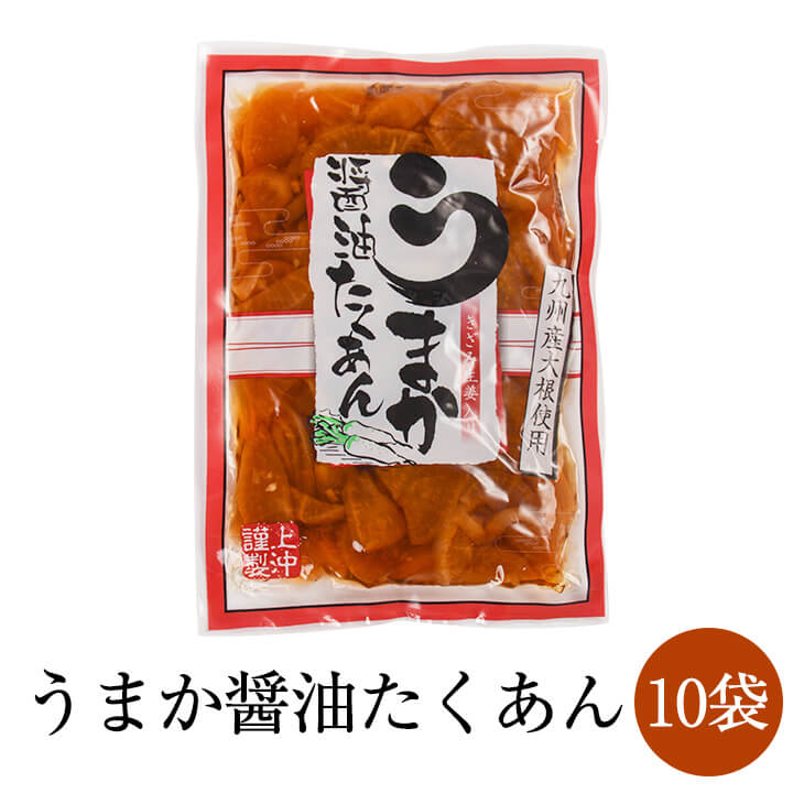楽天市場】漬物 送料無料 [上沖産業] うまか醤油 たくあん 180g /国産