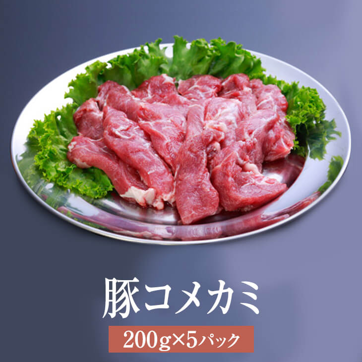 上品なスタイル お中元 御中元 豚肉 国産豚 豚コメカミ 100g 内祝い 贈り物 ギフト 焼肉 ホルモン BBQ バーベキュー  materialworldblog.com