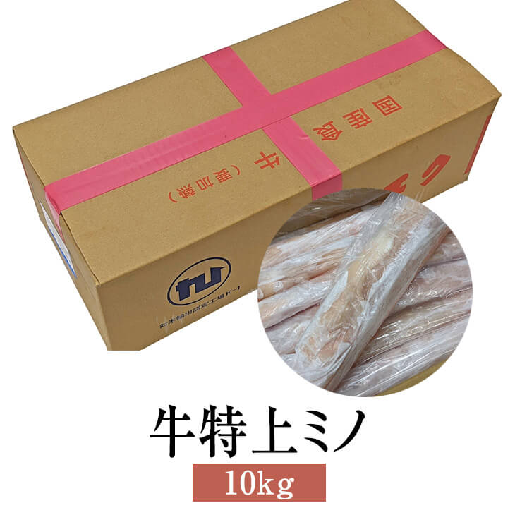ホルモン 牛 国産 牛特上ミノ 10kg ミノ 牛肉 肉 業務用 鹿児島 ホルモン 送料無料 ナンチク かごしまや
