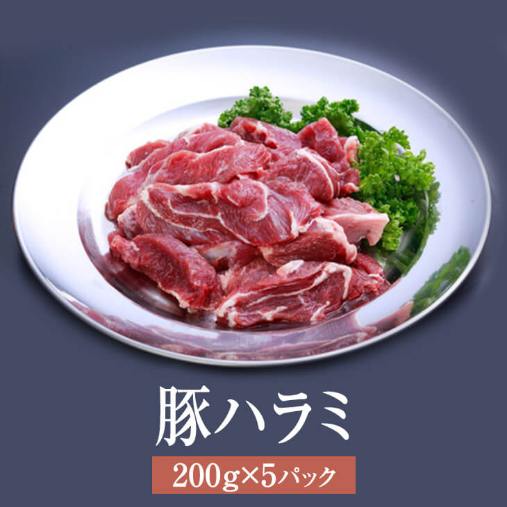 市場 ハラミ ホルモン 鍋 ギフト 200g 焼肉 肉 豚ハラミ 豚 × もつ鍋 豚肉 5パック 国産