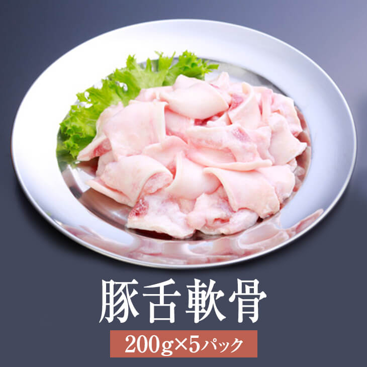 楽天市場】豚頭肉 100g × 5パック ツラミ 豚肉 豚 真空 焼肉 冷凍 国産 おつまみ セット バーベキュー ギフト プレゼント 送料無料  サンシャインミート かごしまや : 鹿児島の食べ物等の通販かごしまや