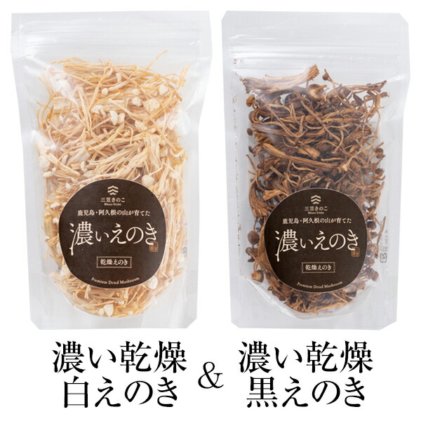 市場 白えのき 送料無料 黒えのき 濃い乾燥黒えのき 30g × 味噌汁 23g 1個セット 濃い乾燥白えのき