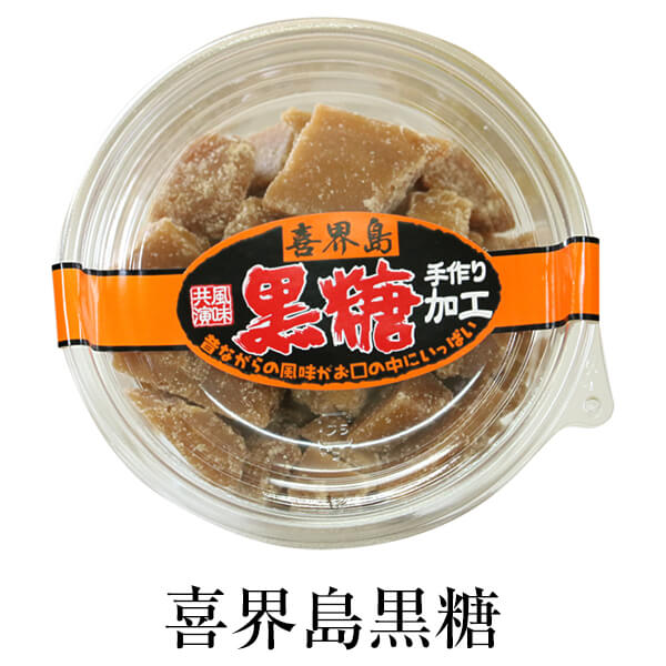 楽天市場】黒糖 喜界島産 喜界島黒糖(加工)お得袋入り400g ×3セット 黒砂糖 お得用 永久屋 かごしまや : 鹿児島の食べ物等の通販かごしまや