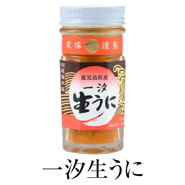 楽天市場】ウニ 味噌 正直茶屋 雲丹 酒の肴味噌 30g 瓶詰 加工品 新鮮 鹿児島 濃厚 雲丹 姫うに 酒の肴 ご飯のお供 有限会社尾塚水産  かごしまや : 鹿児島の食べ物等の通販かごしまや